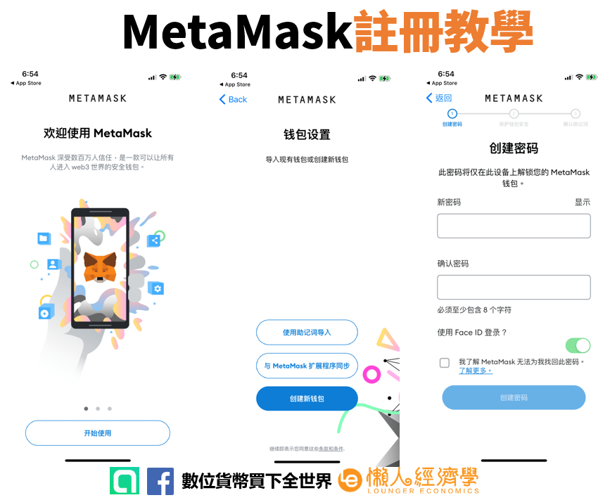 MetaMask小狐狸钱包教学：如何注册