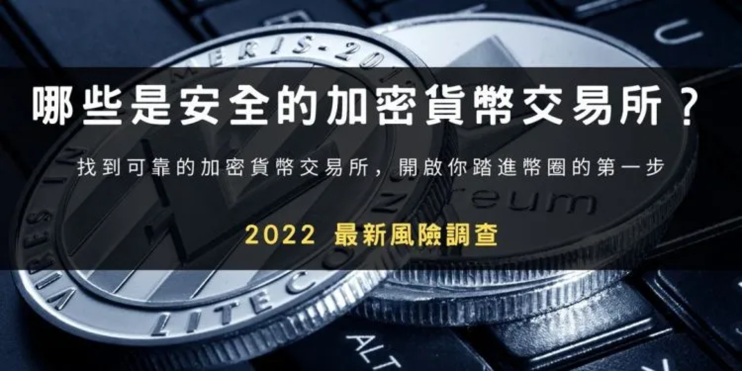 2023年国内最新排名｜币圈值得信赖的安