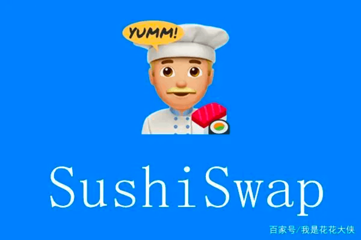 什么是 SushiSwap？如何使用寿司