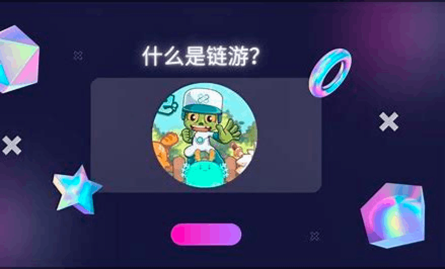 GameFi是什么意思? 链接和传统游戏