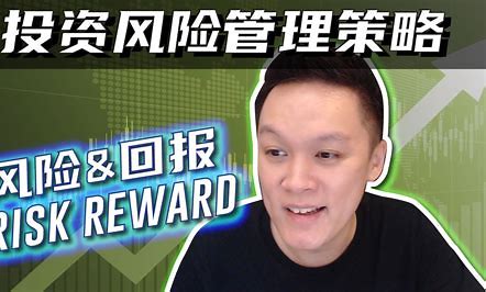 什么是风险回报比率？一文读懂