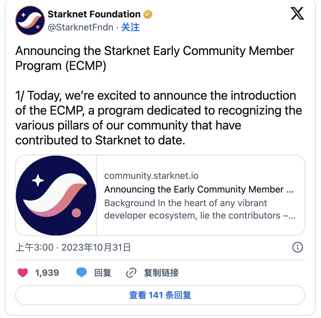 Starknet 为早期贡献者推出 50