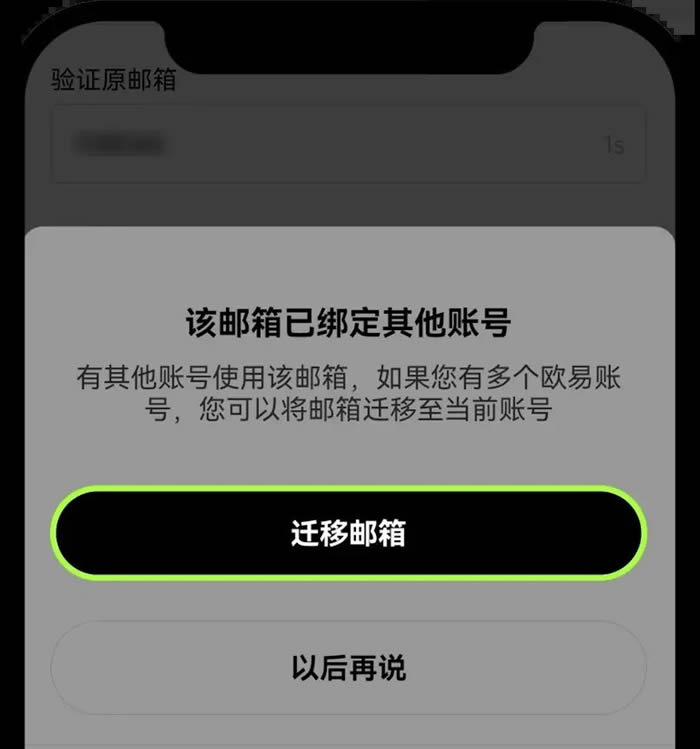 欧意APP手机号/邮箱被占用，该怎么解决？(图6)