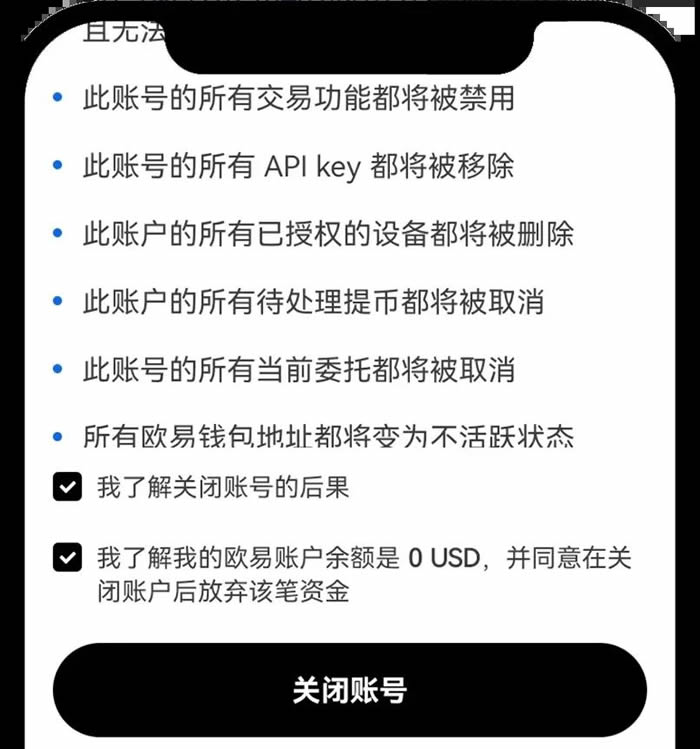 欧意APP手机号/邮箱被占用，该怎么解决？(图7)