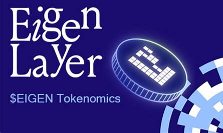 EigenLayer 推出空投季，允许用